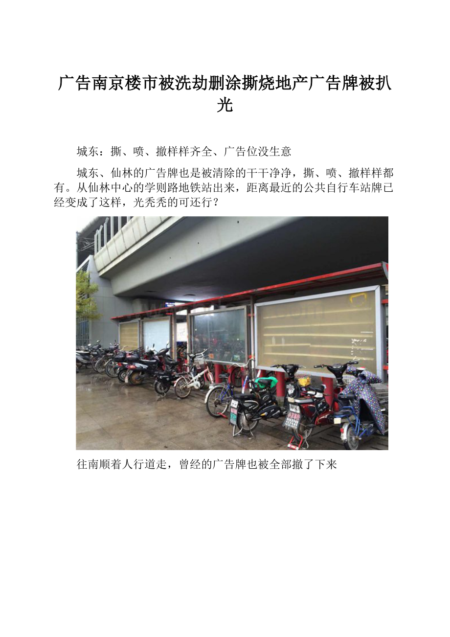 广告南京楼市被洗劫删涂撕烧地产广告牌被扒光.docx_第1页