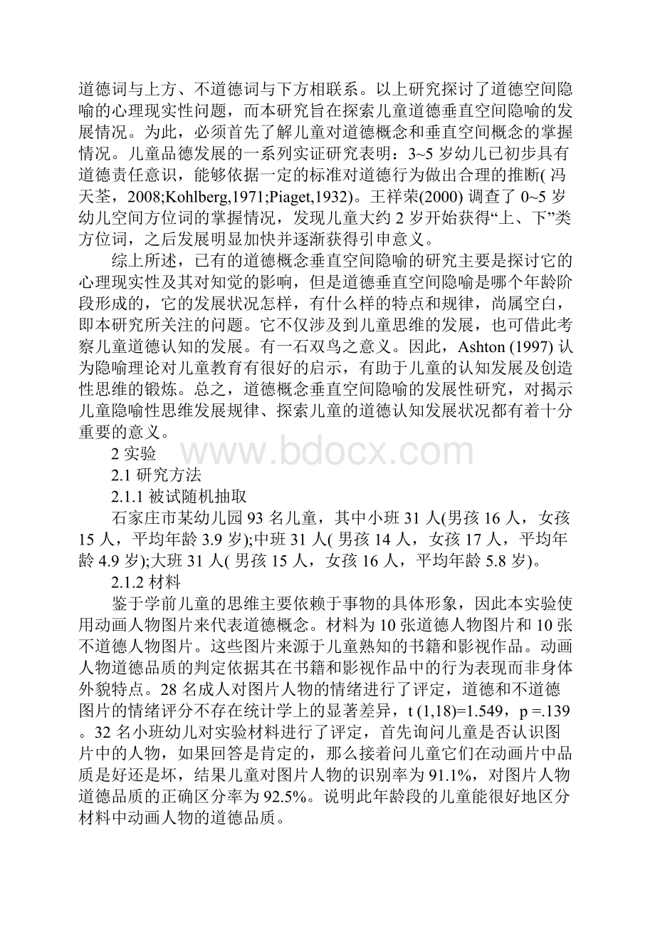 谈儿童道德概念垂直空间隐喻的认知发展.docx_第2页