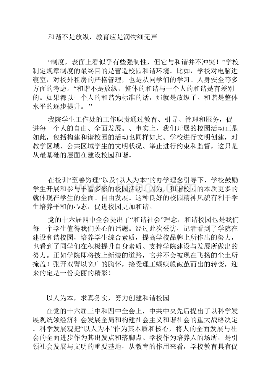 创建和谐校园Word下载.docx_第2页