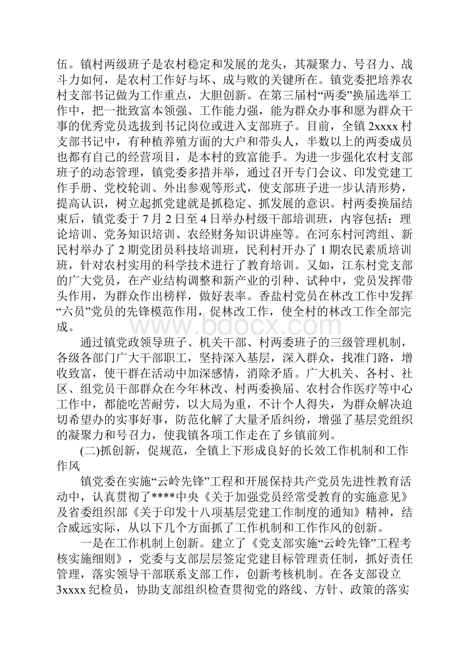 乡镇农村党建工作总结汇报.docx_第3页