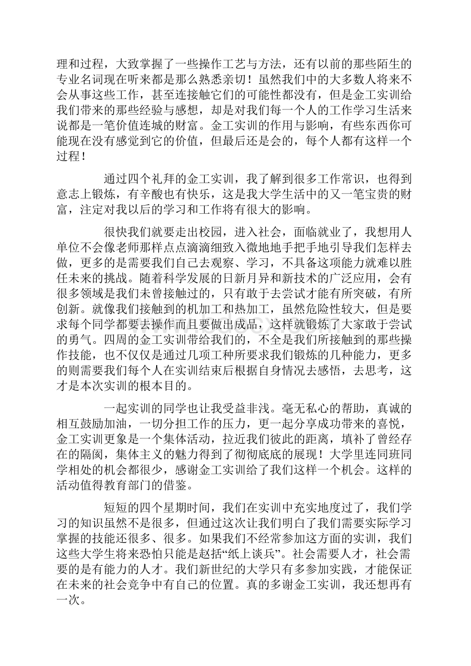 金工实习心得体会汇总10篇.docx_第2页