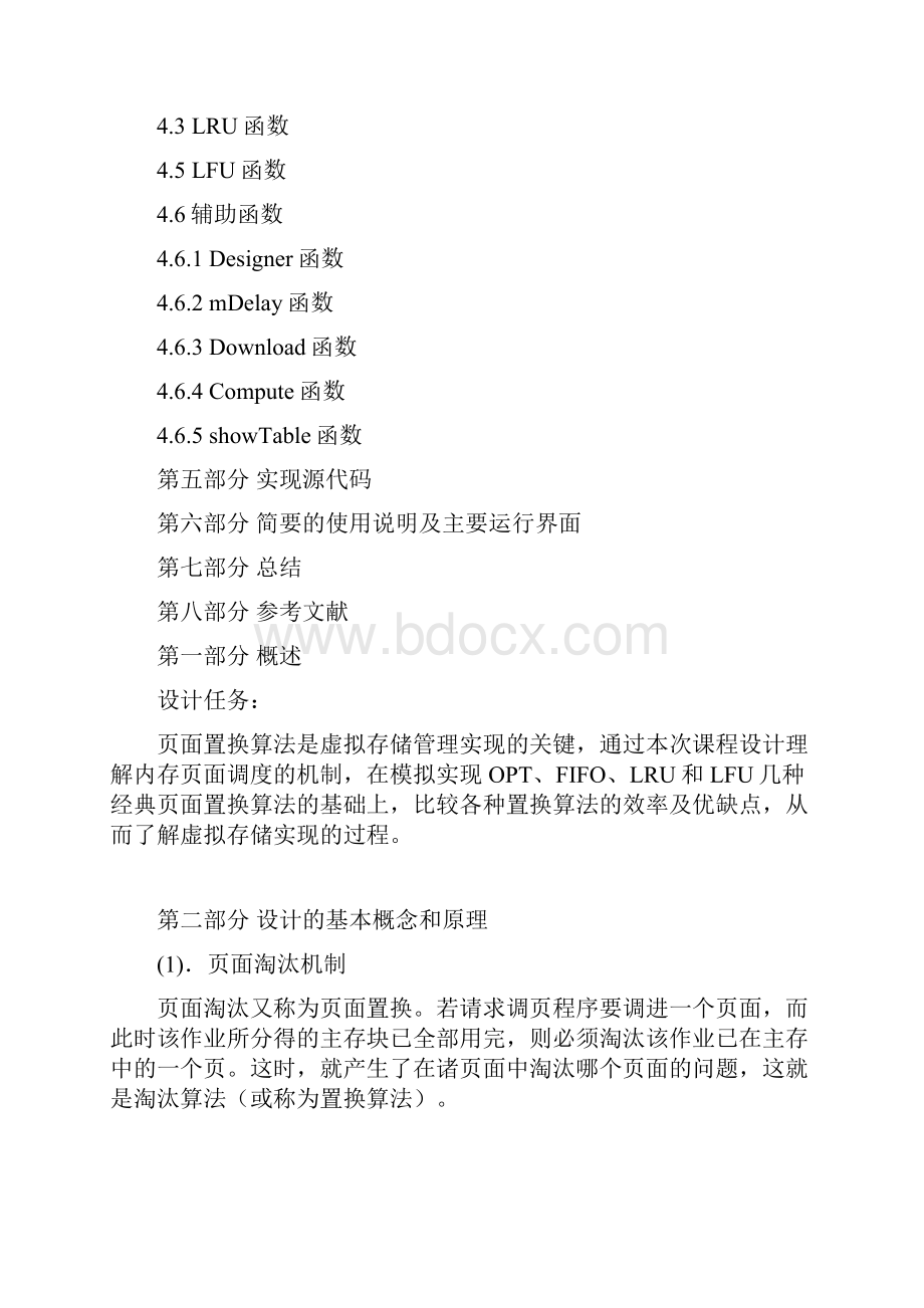 操作系统课程设计报告页面置换算法模拟程序设计.docx_第2页