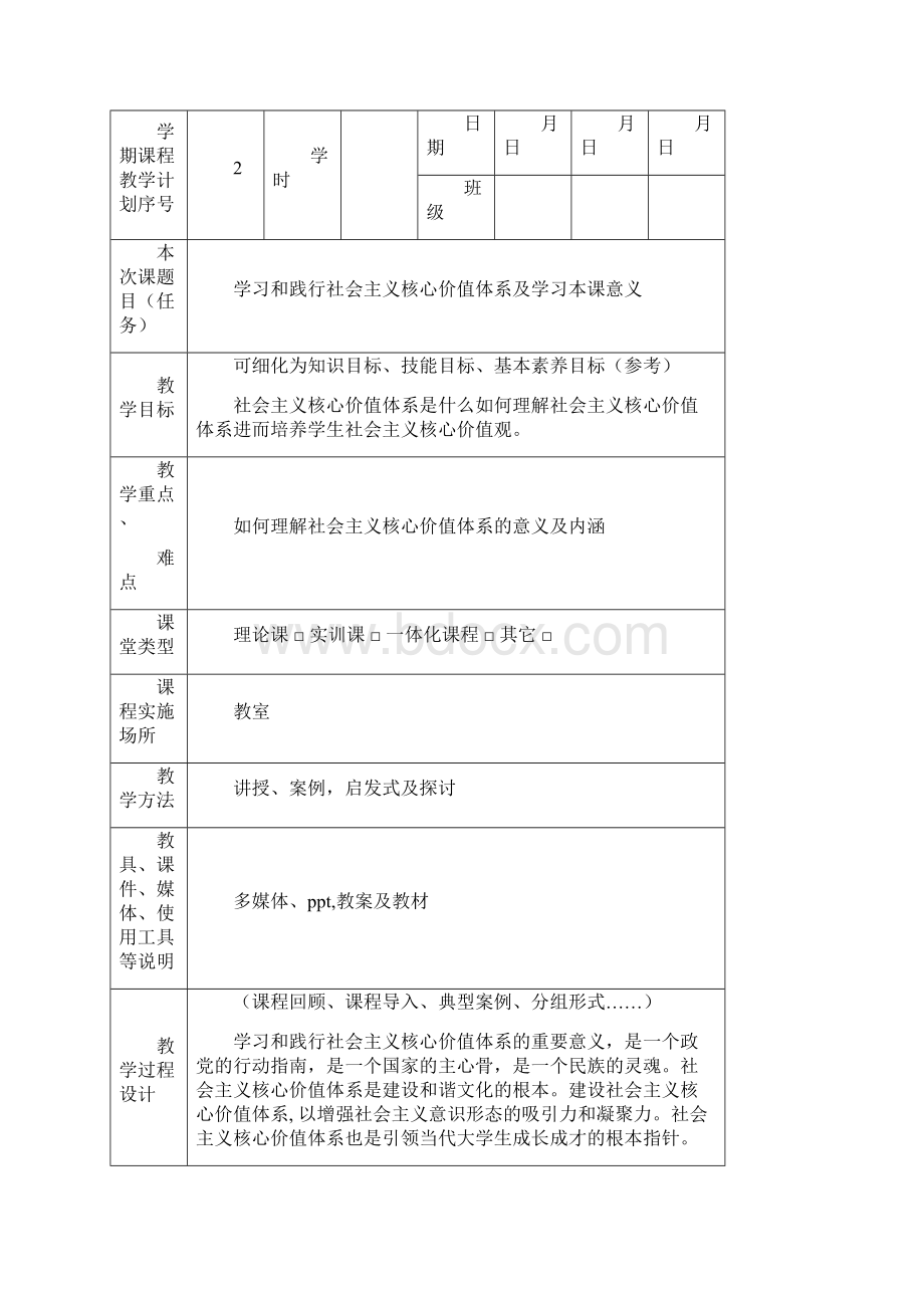 课时教学设计方案格式文档格式.docx_第3页