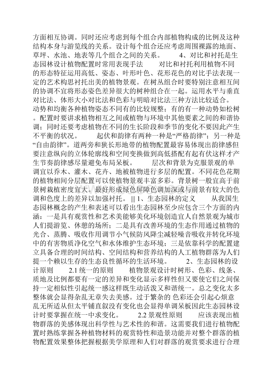 生态园林Word文件下载.docx_第3页