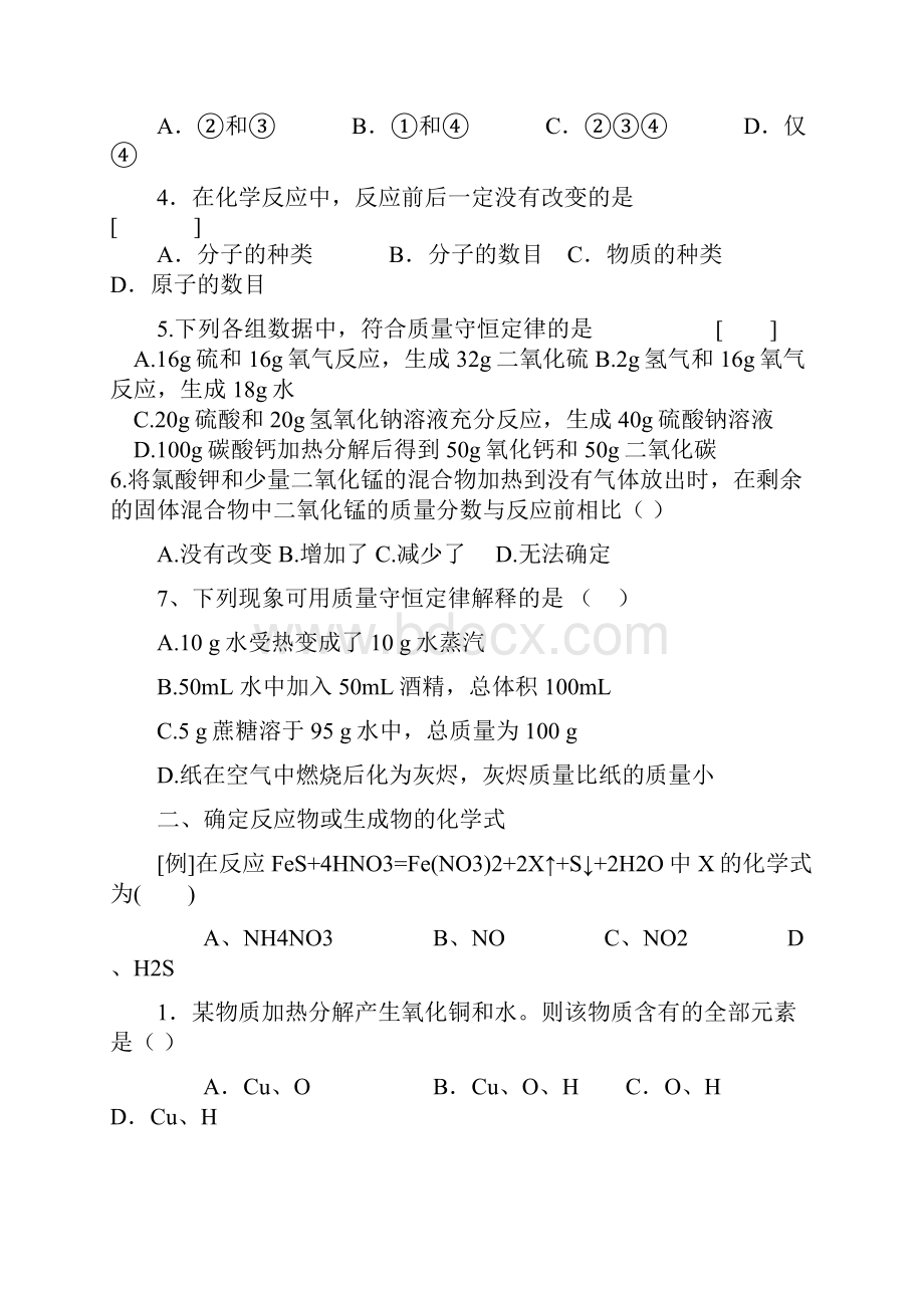 九年级化学质量守恒定律练习题.docx_第2页