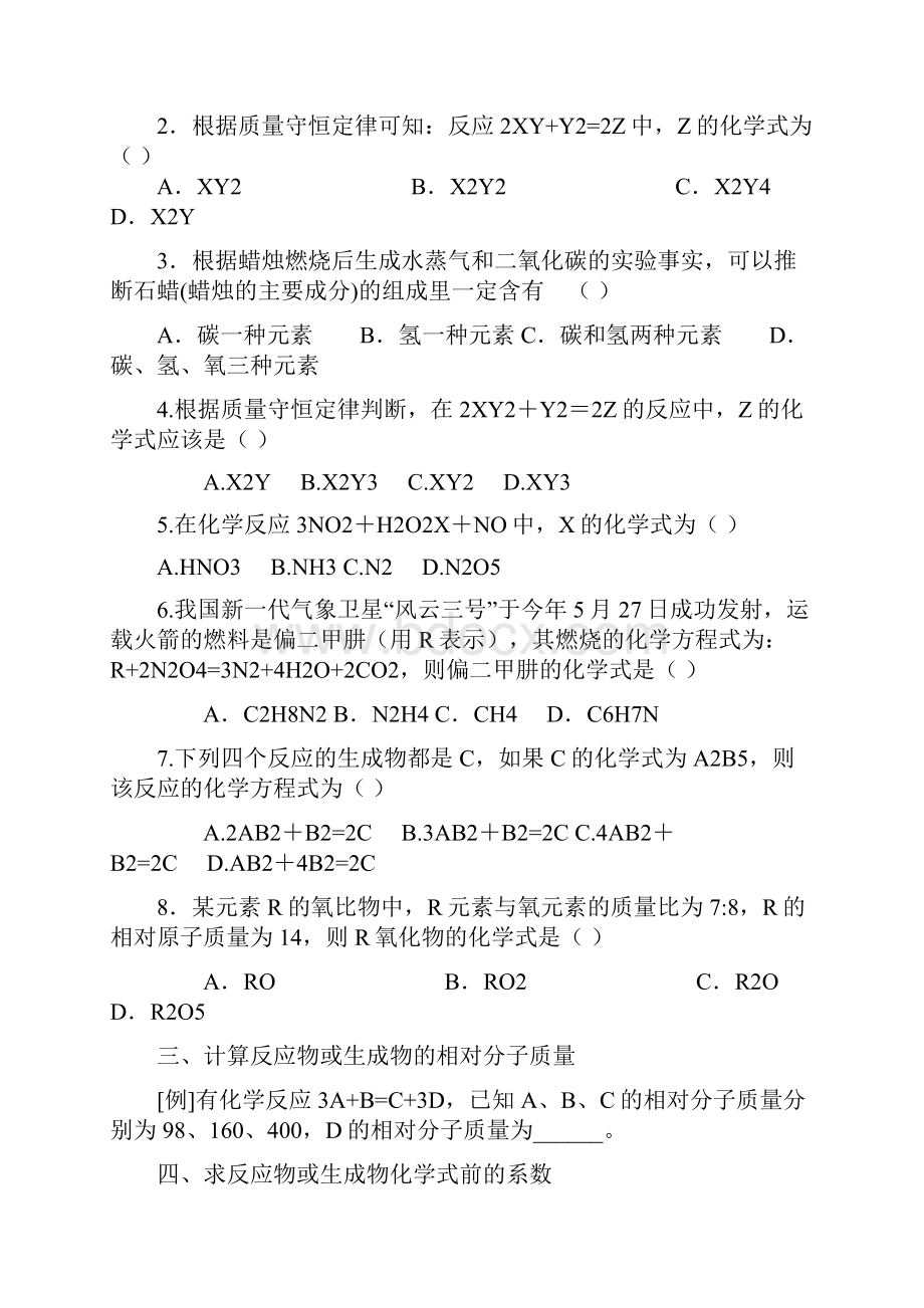 九年级化学质量守恒定律练习题.docx_第3页