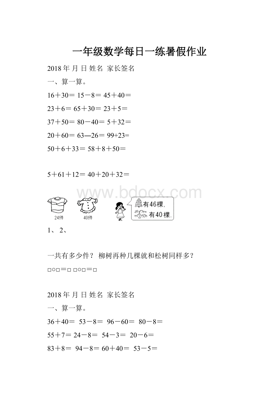 一年级数学每日一练暑假作业Word格式.docx