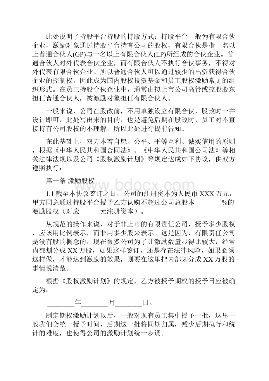 员工期权授予协议律师备注版.docx_第3页