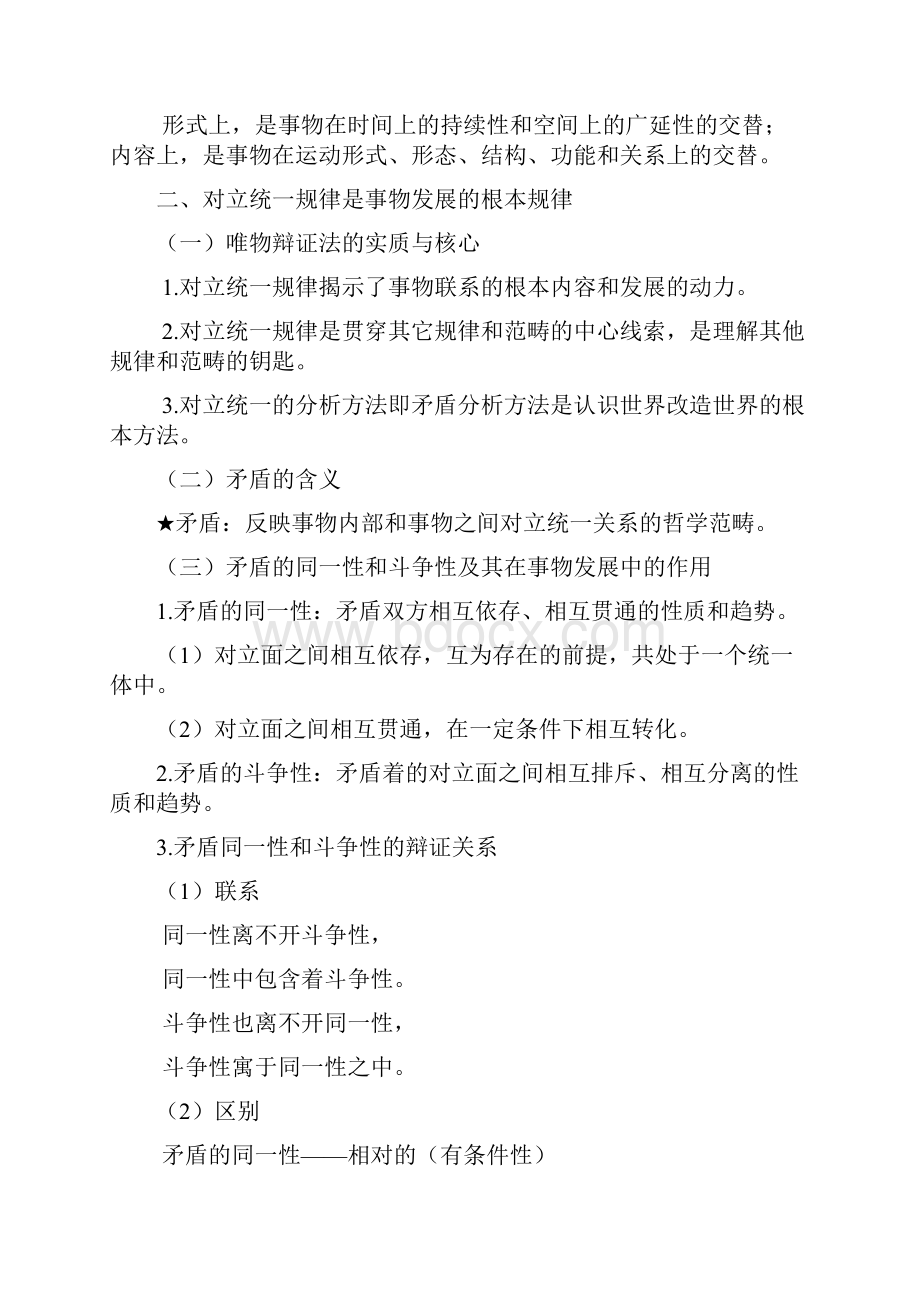 《马克思主义基本原理概论》大题复习资料.docx_第2页