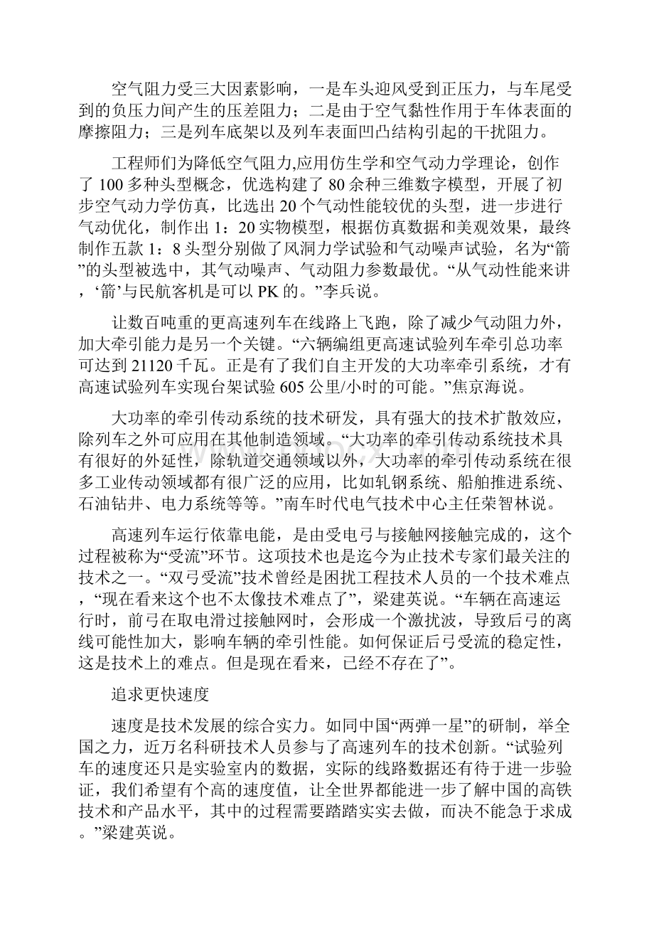 中国正试验时速605公里列车高铁时速有望翻倍图.docx_第3页