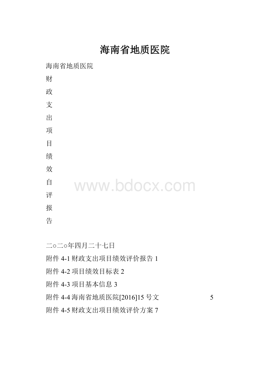 海南省地质医院.docx_第1页