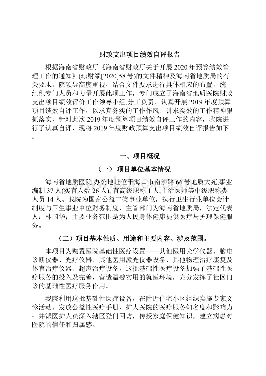 海南省地质医院.docx_第2页