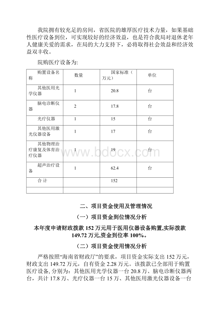 海南省地质医院.docx_第3页