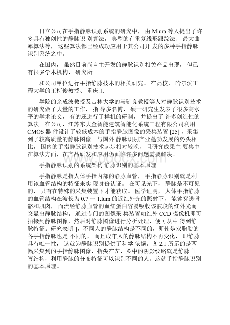 手指静脉识别教材Word文件下载.docx_第3页