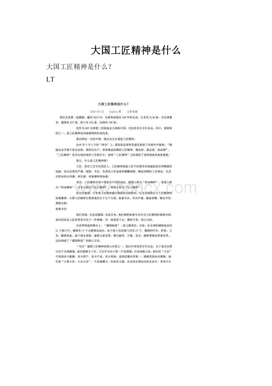 大国工匠精神是什么Word下载.docx