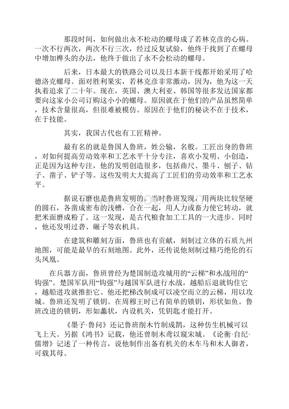 大国工匠精神是什么.docx_第3页