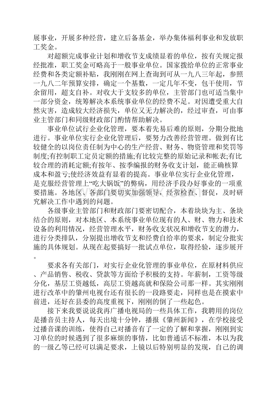 播音实习报告4篇Word下载.docx_第2页