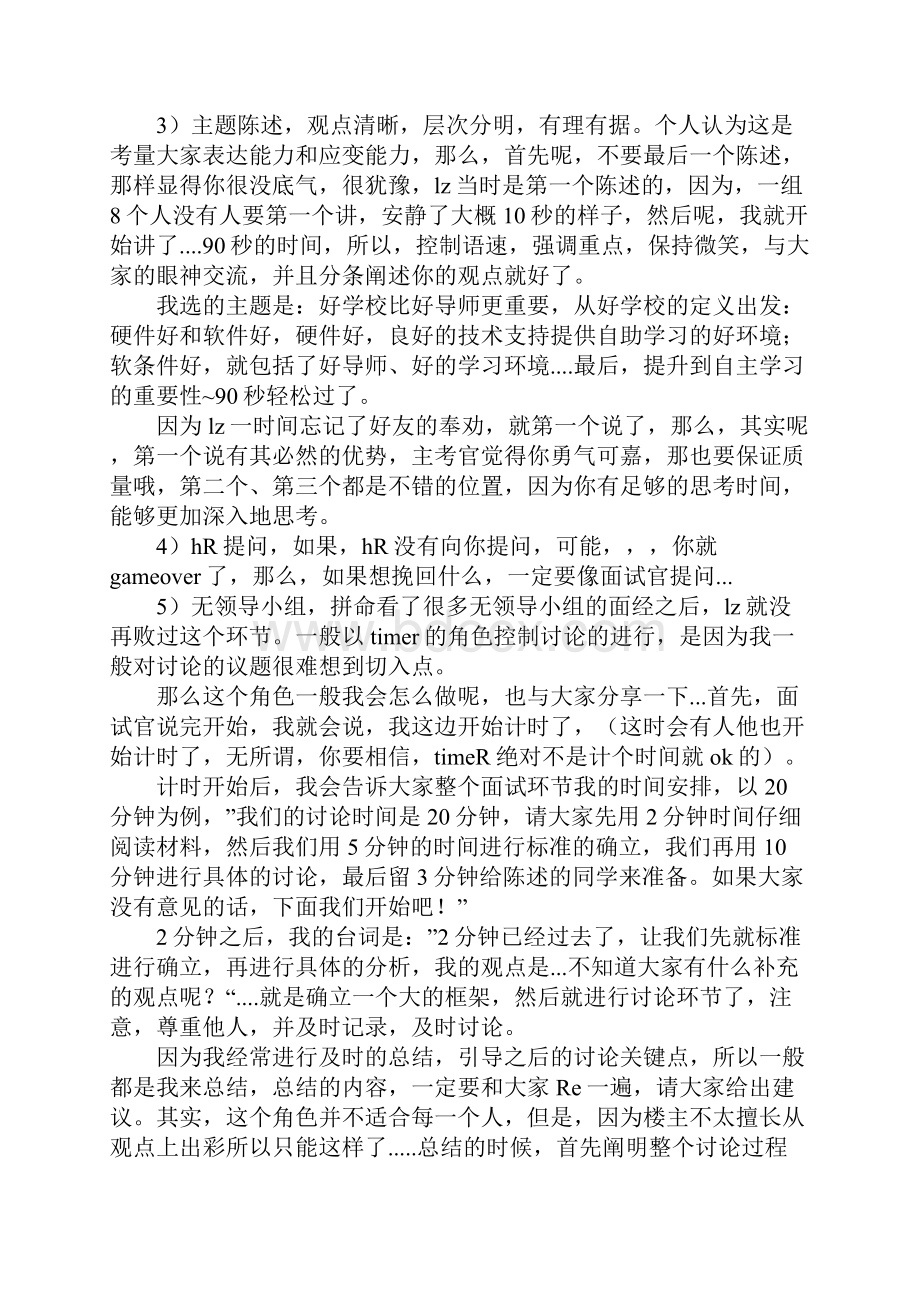 优衣库生产部长面试.docx_第2页