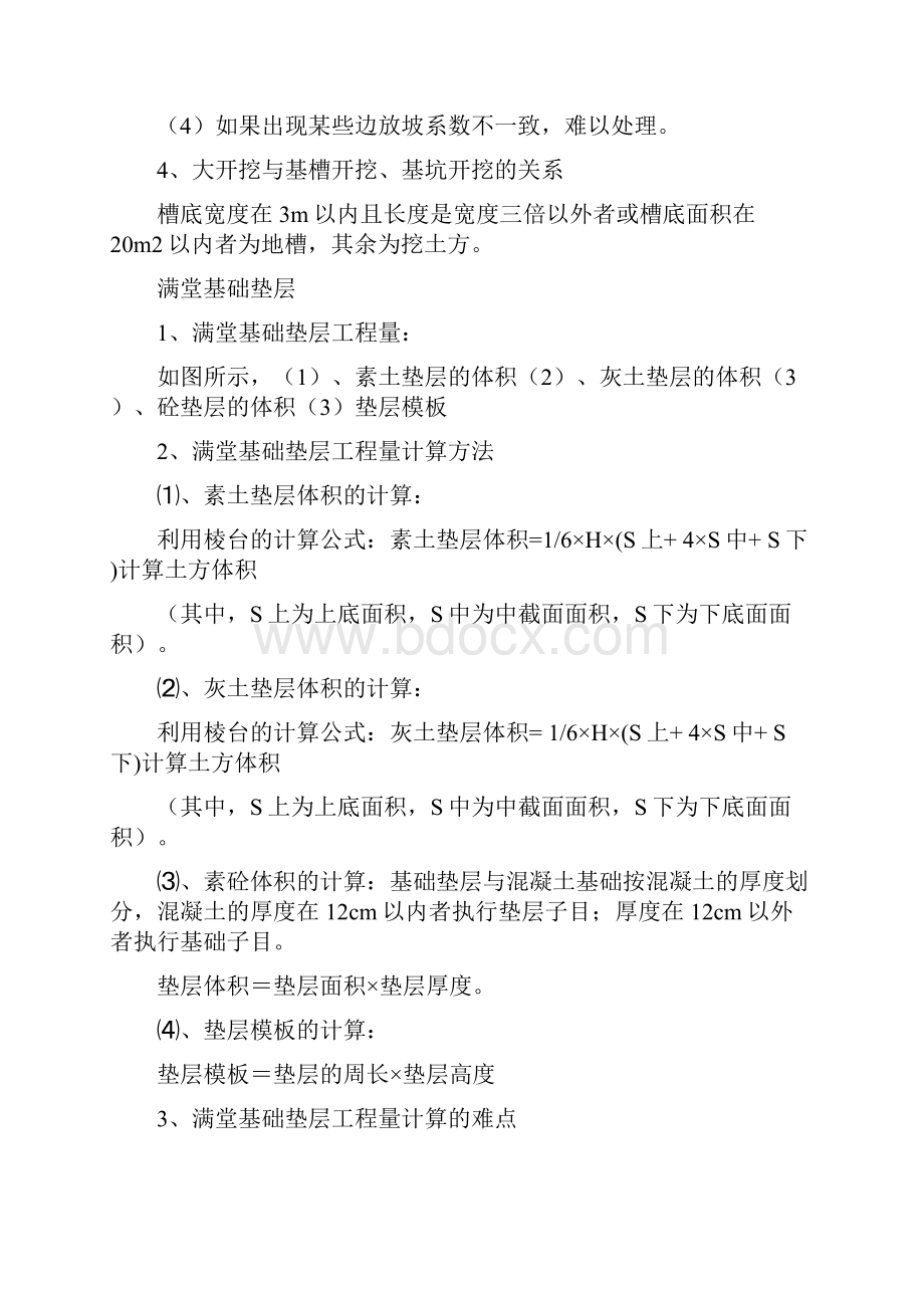 一套完整的造价预算书Word格式文档下载.docx_第3页