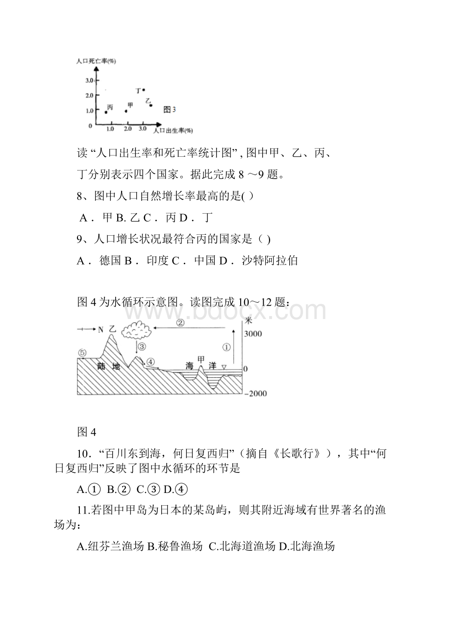 广西柳州市中山中学高二地理上册期中考试题.docx_第3页