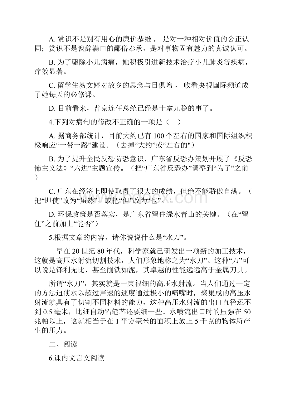 九年级上册语文期中考试题 7.docx_第2页