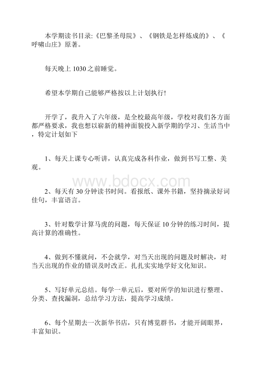 小学六级学习计划docWord文档格式.docx_第3页