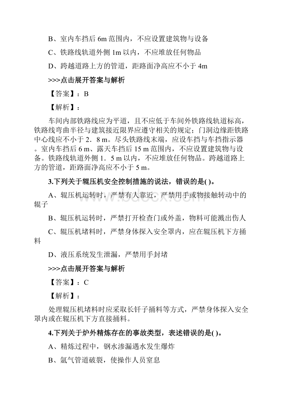 安全工程师《金属冶炼安全》复习题集第928篇.docx_第2页