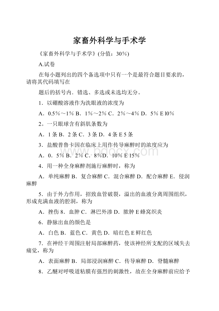 家畜外科学与手术学.docx_第1页