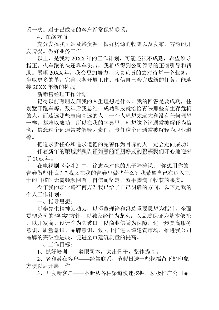 区域经理工作计划.docx_第2页