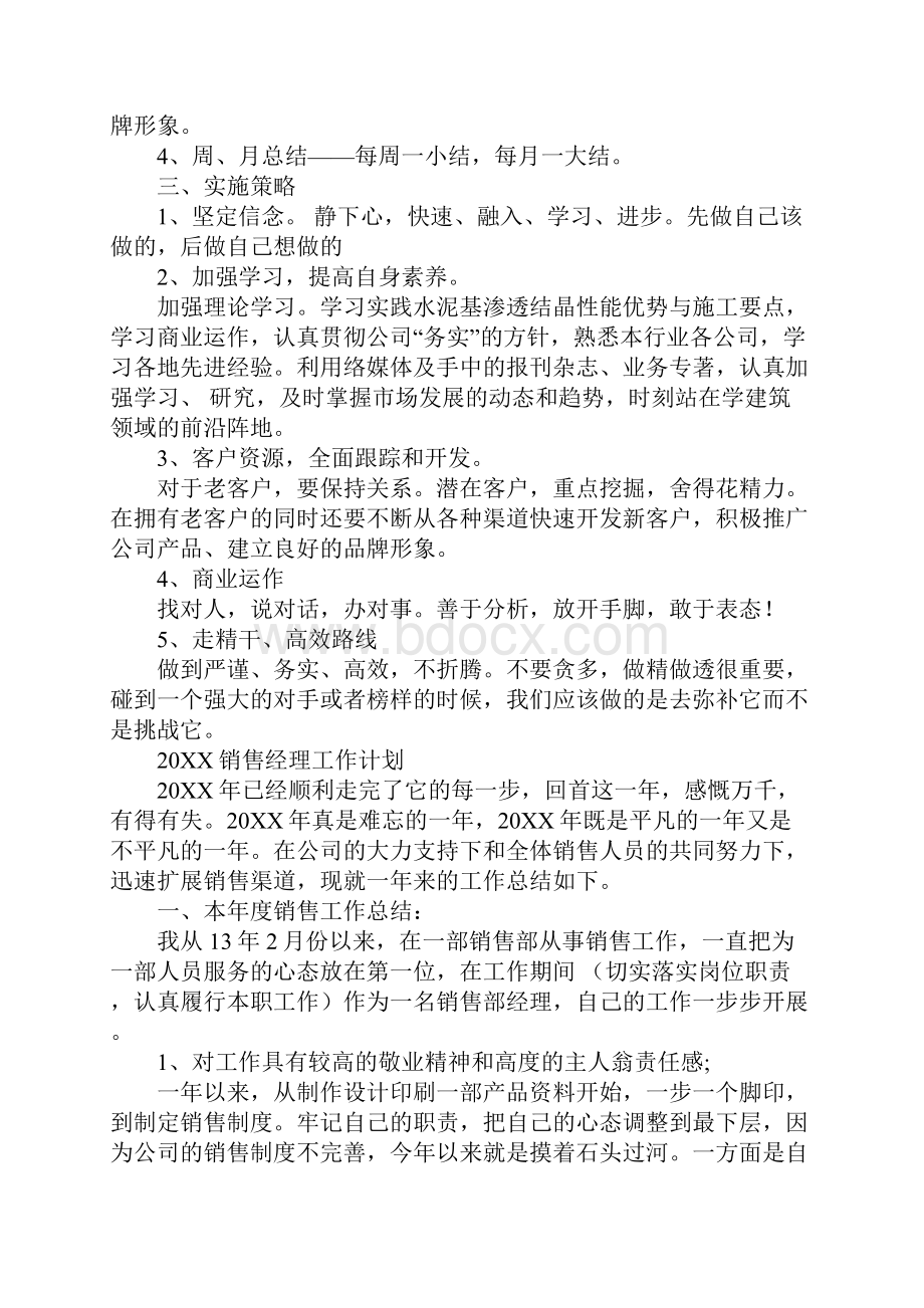 区域经理工作计划.docx_第3页