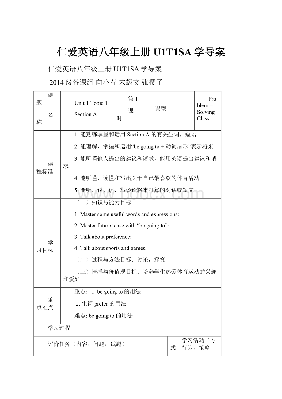 仁爱英语八年级上册U1T1SA学导案Word格式.docx