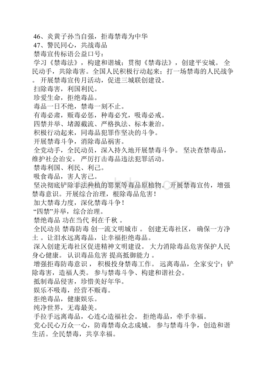 禁毒宣传口号Word文件下载.docx_第3页