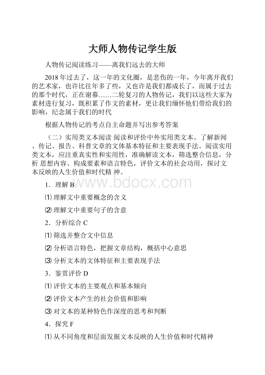 大师人物传记学生版文档格式.docx_第1页