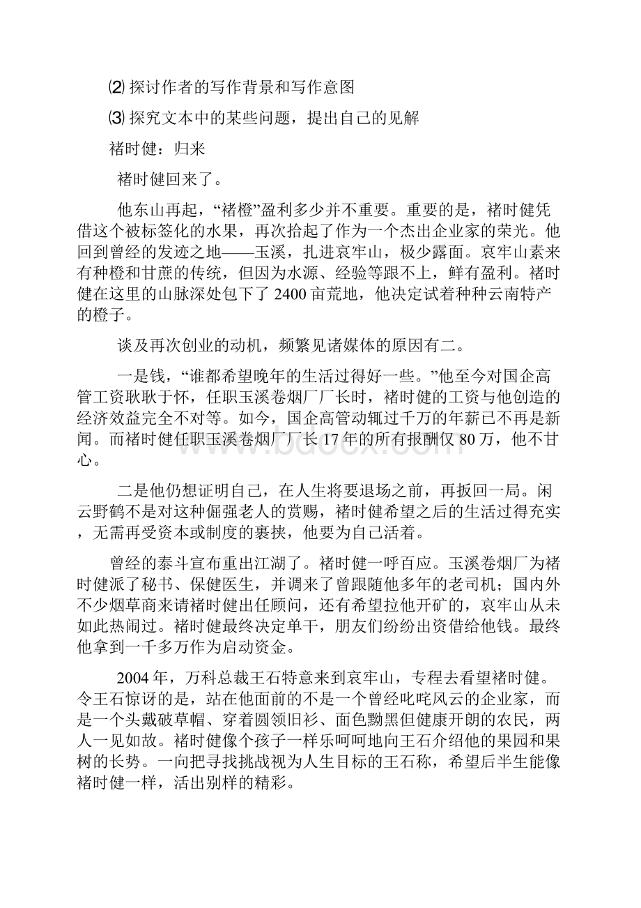 大师人物传记学生版.docx_第2页