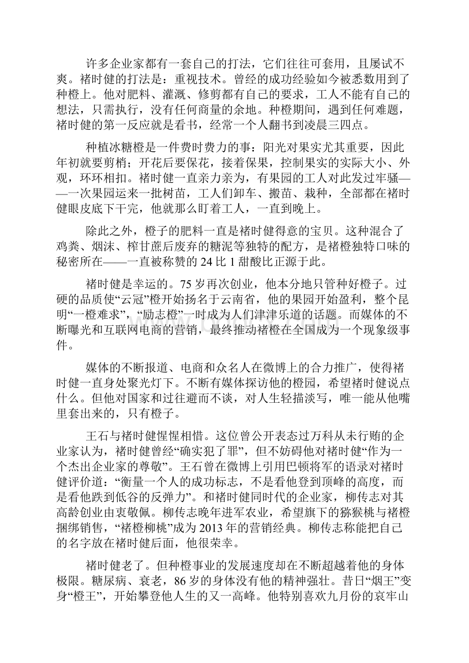 大师人物传记学生版.docx_第3页