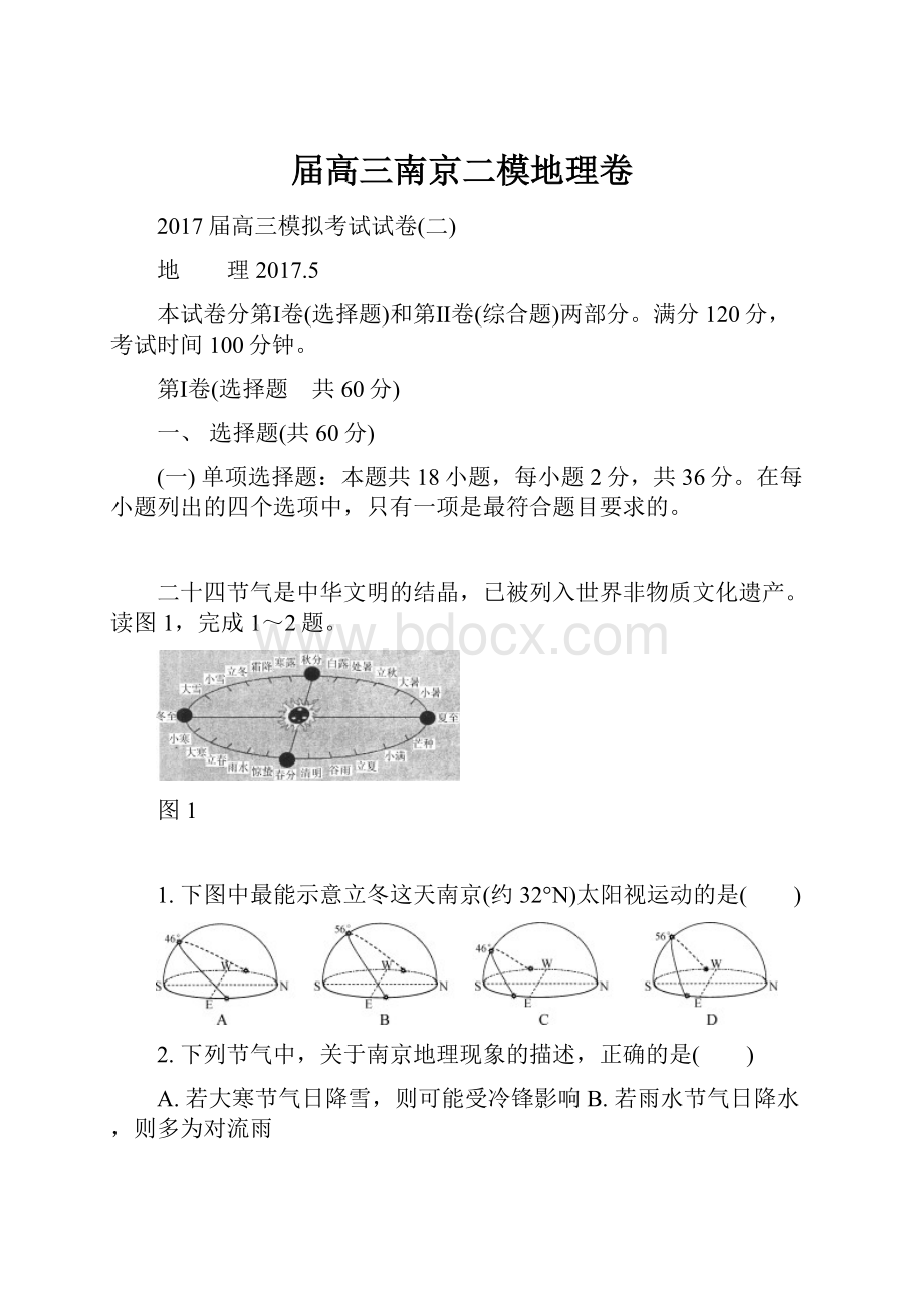 届高三南京二模地理卷Word文档下载推荐.docx_第1页