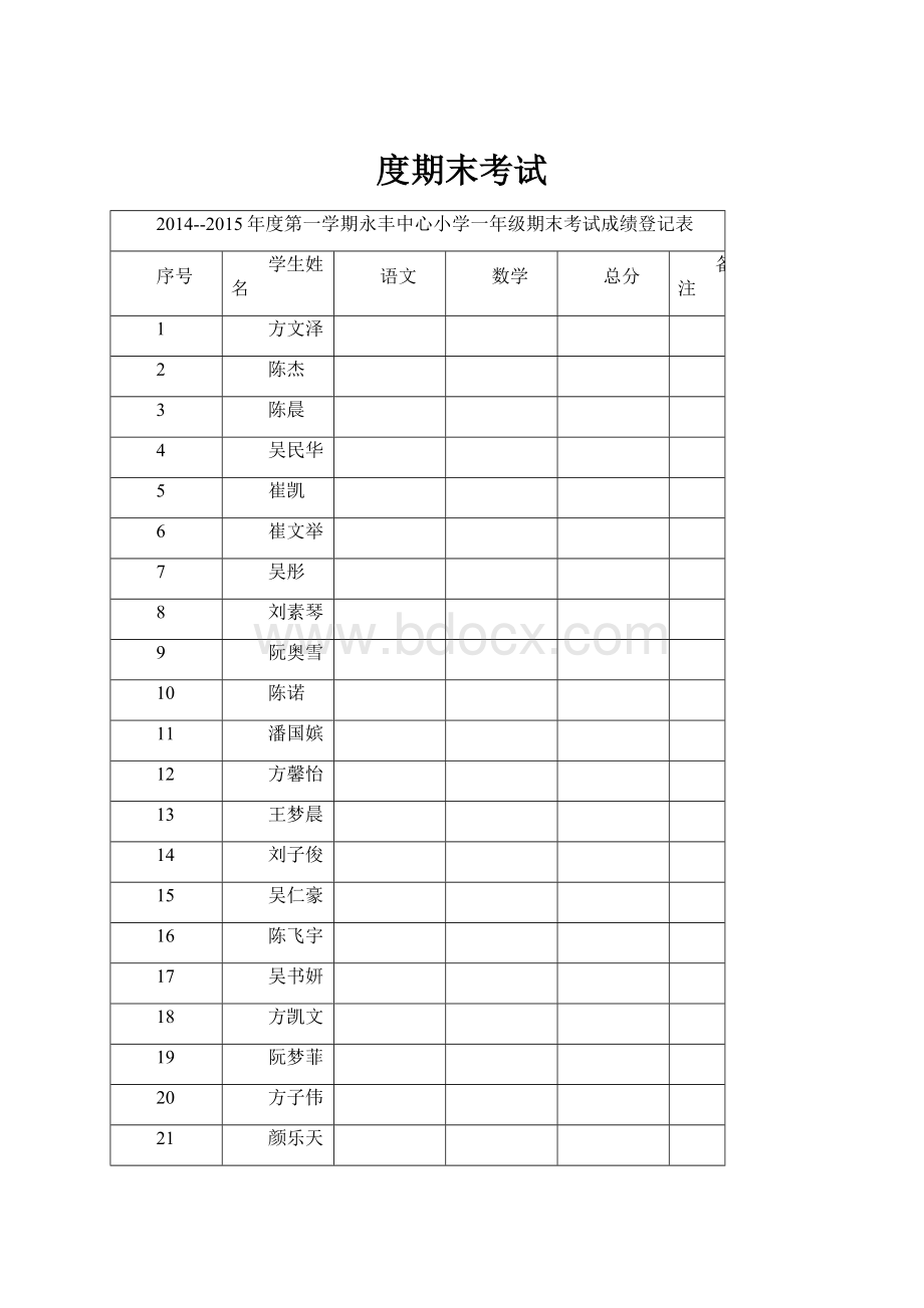 度期末考试.docx_第1页