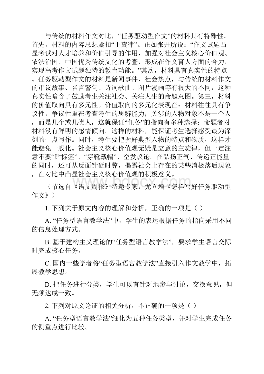 陕西省黄陵中学高新部学年高二上学期期末考试语文试题解析版.docx_第2页