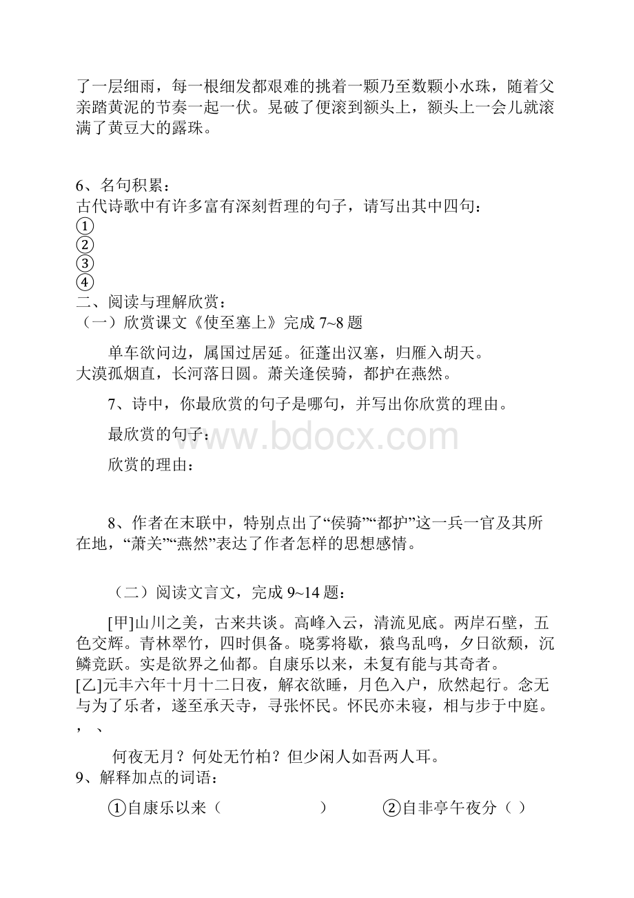 初中语文八年级上册期末综合测试题.docx_第2页