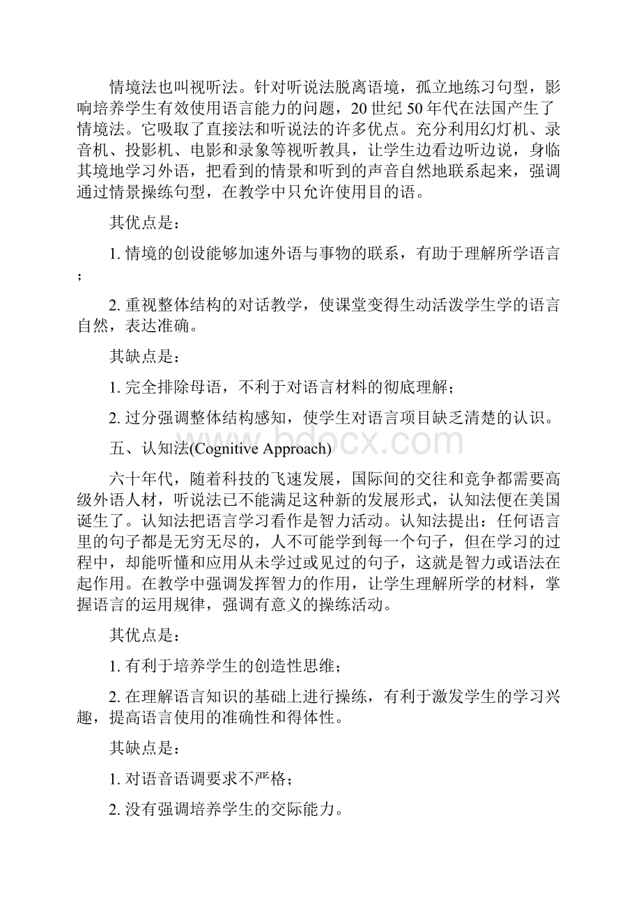 外语教学法主要流派及其特点Word格式文档下载.docx_第3页