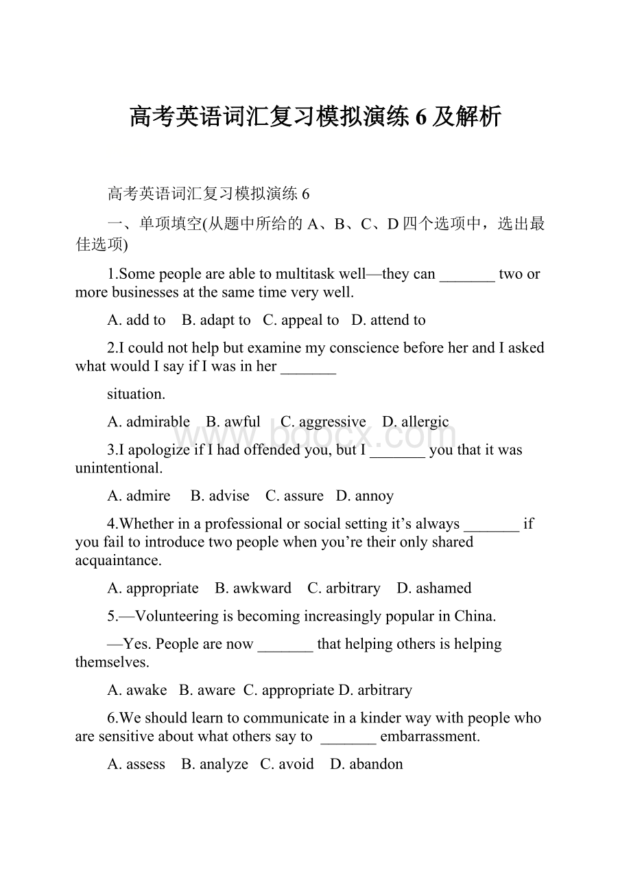 高考英语词汇复习模拟演练6及解析.docx_第1页