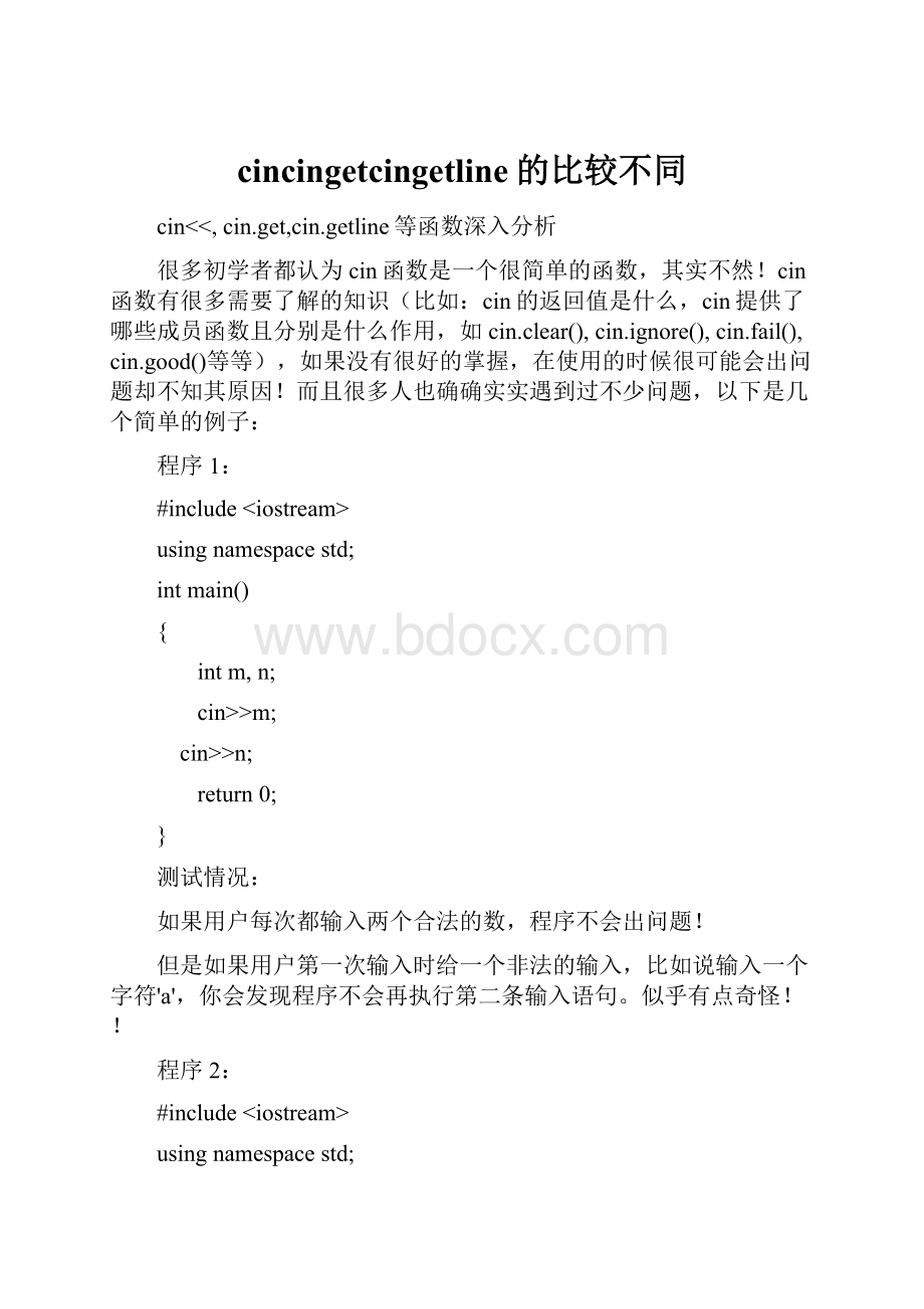 cincingetcingetline的比较不同.docx