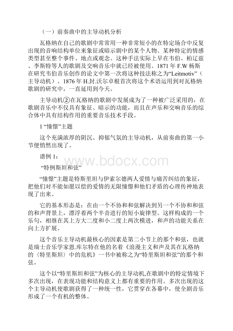 瓦格纳特里斯坦与伊索尔德前奏曲音乐分析Word下载.docx_第2页