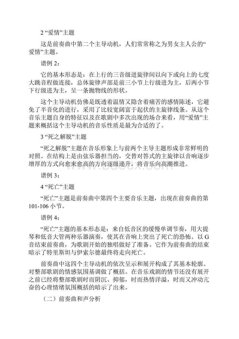 瓦格纳特里斯坦与伊索尔德前奏曲音乐分析Word下载.docx_第3页