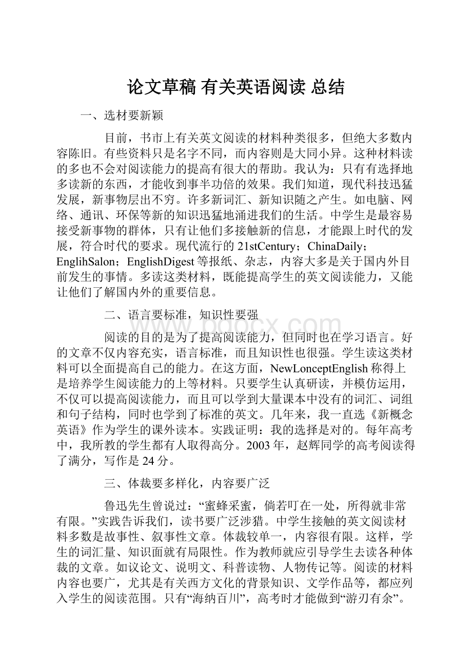 论文草稿 有关英语阅读 总结.docx_第1页