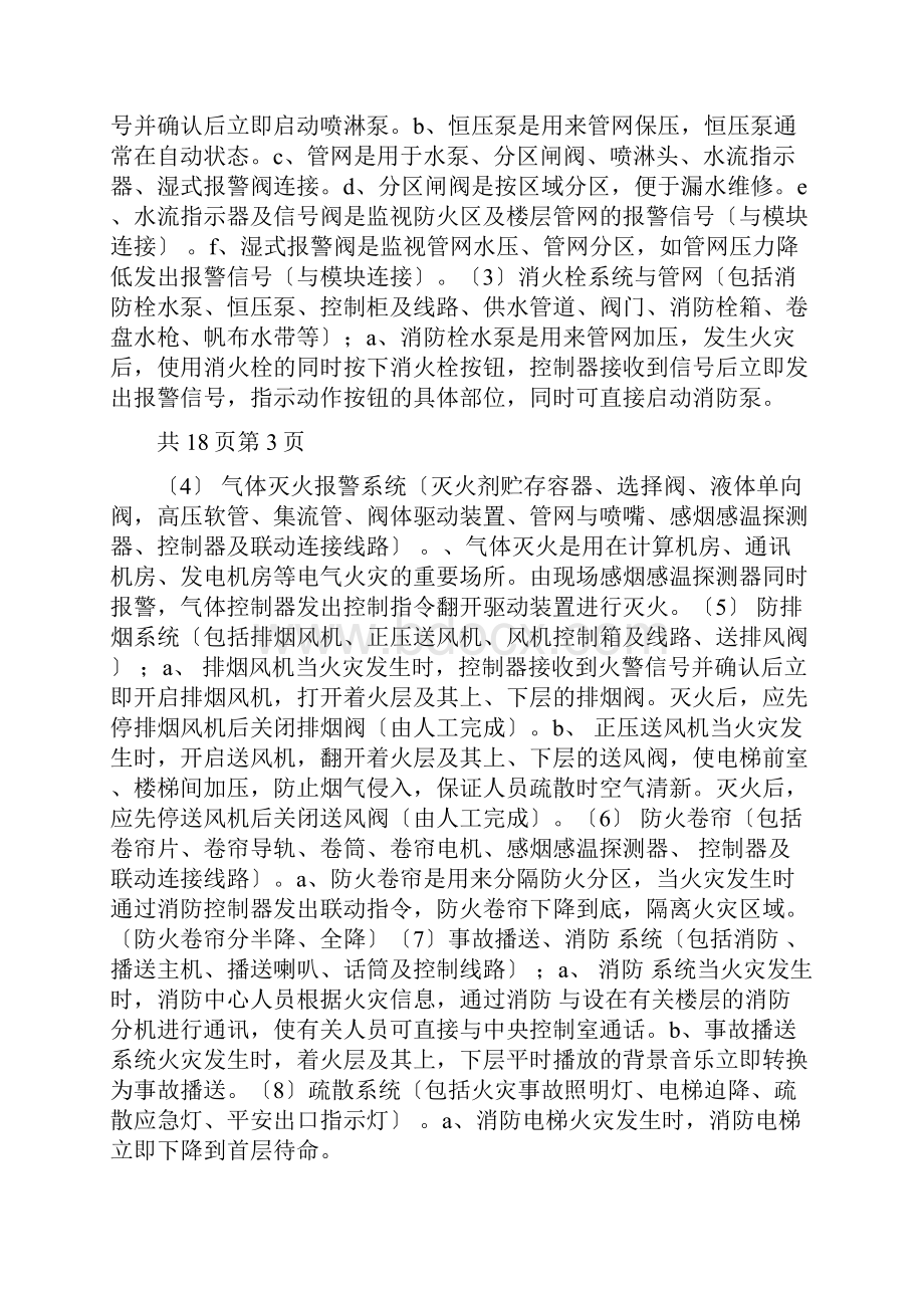 消防系统维保培训教材Word下载.docx_第3页