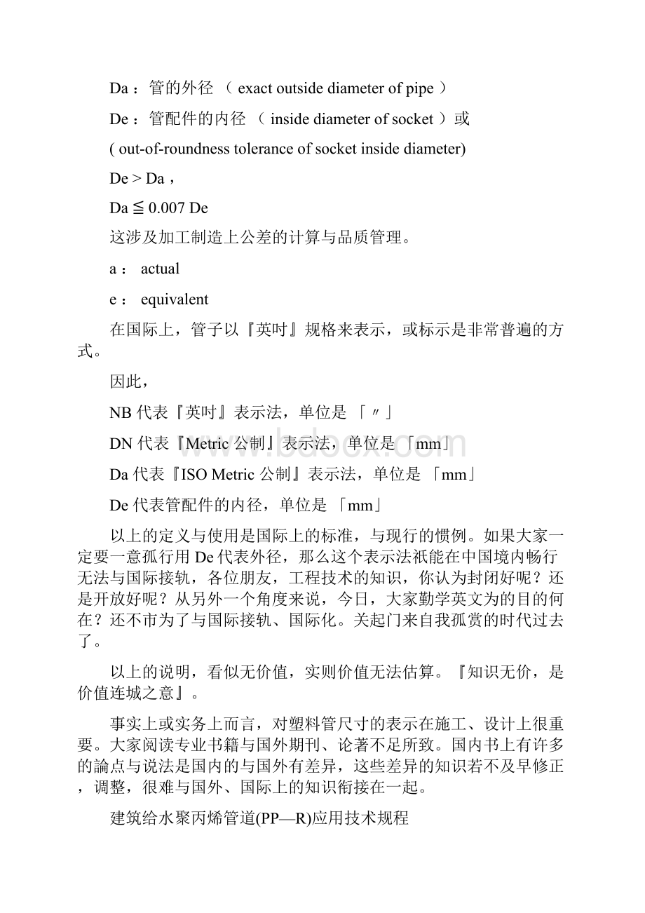 管径表示方法对照.docx_第3页