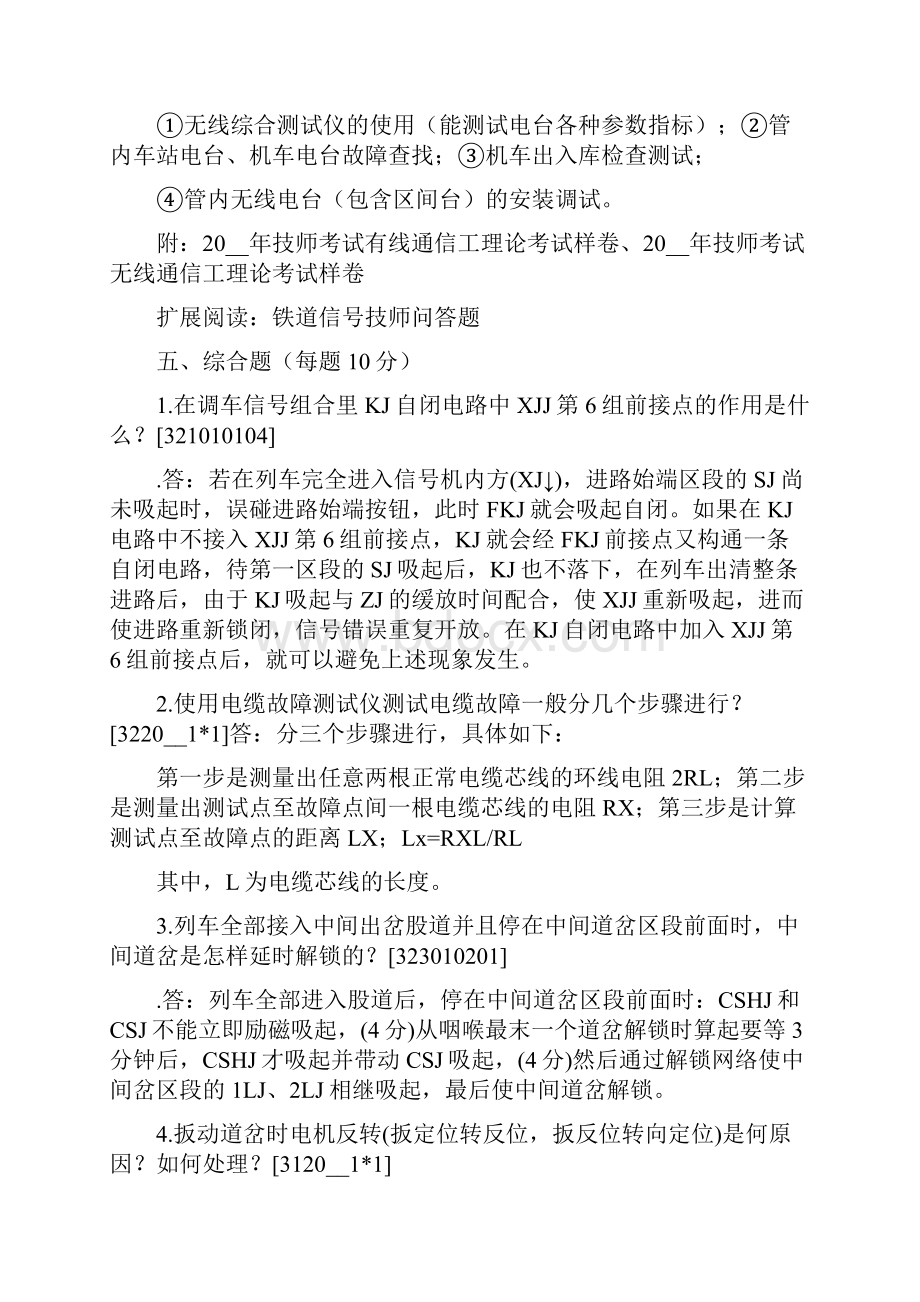 铁路电务系统技师通信考试范围.docx_第3页