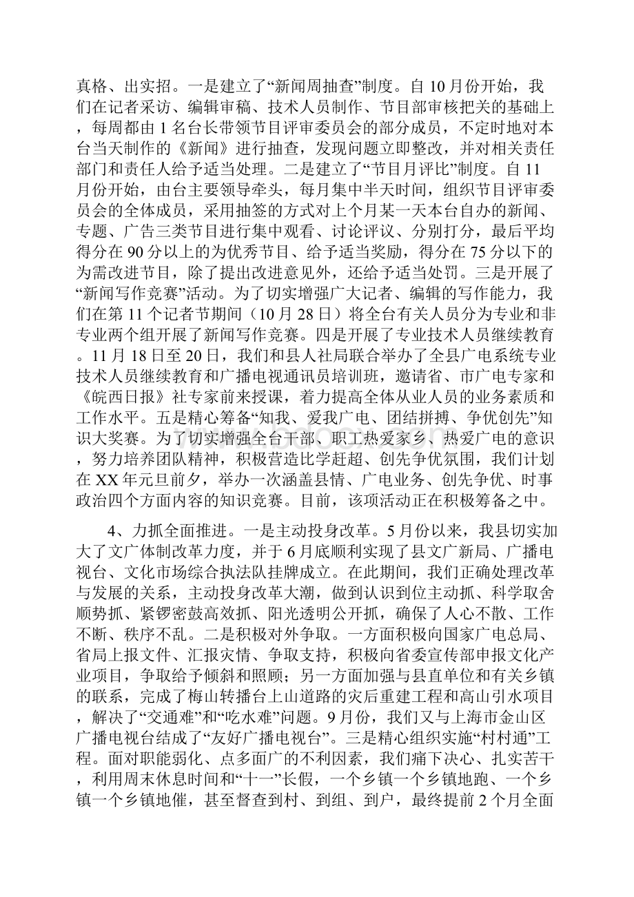 广播电视台创先争优工作交流材料Word格式文档下载.docx_第3页