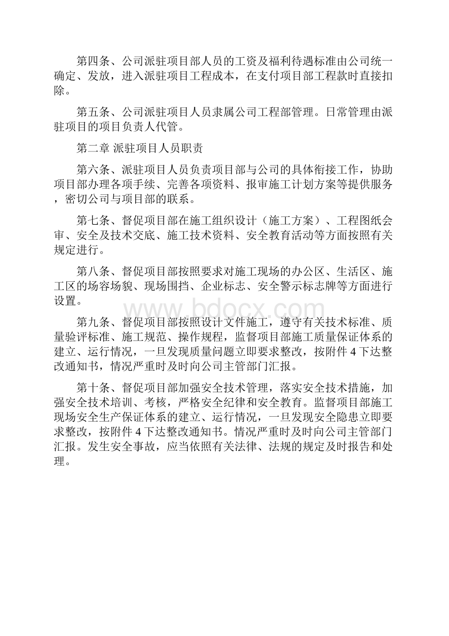 派驻项目人员管理办法优质文档.docx_第2页